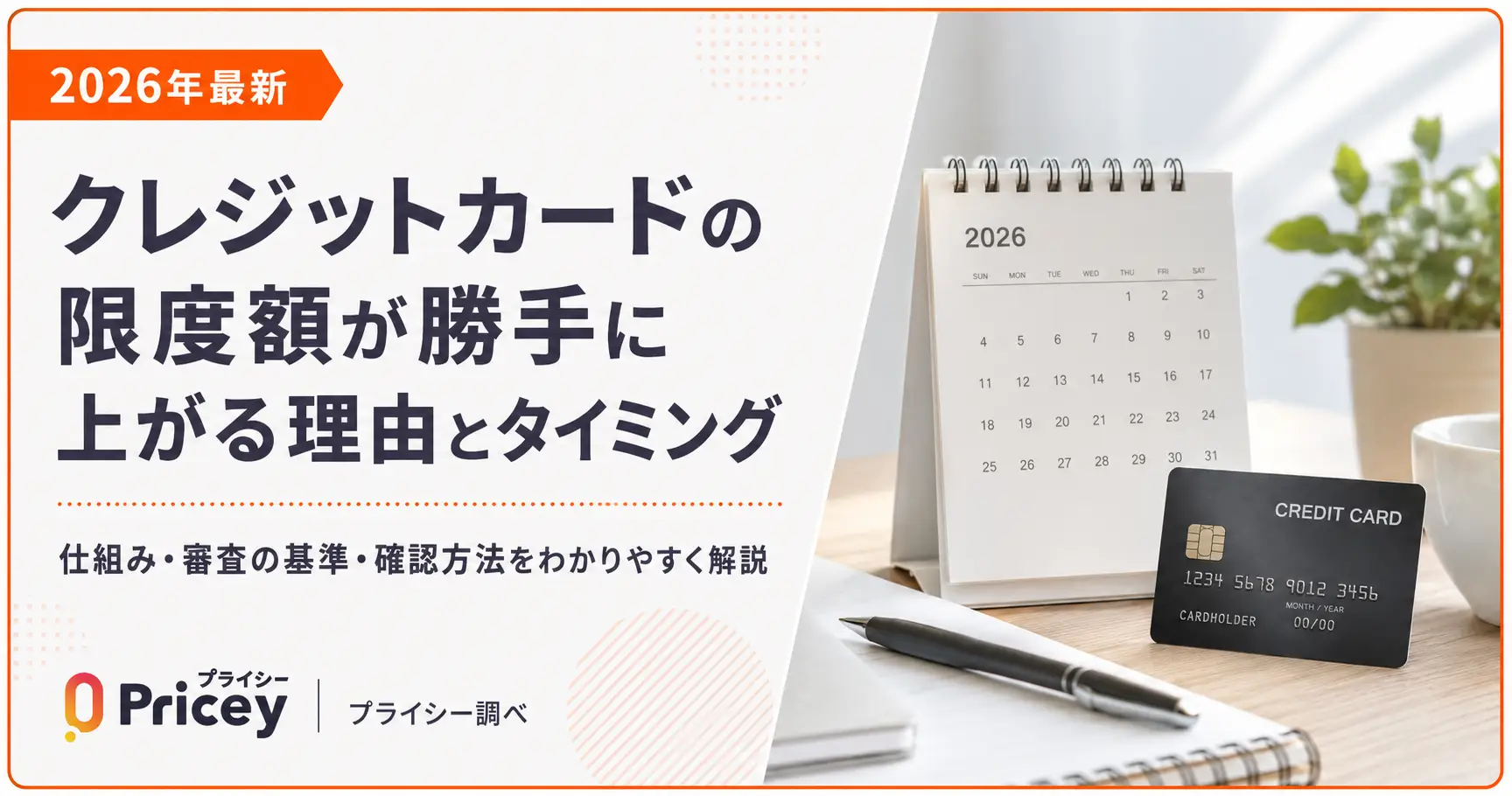 【2026年最新】クレジットカードの限度額が勝手に上がる理由とタイミング